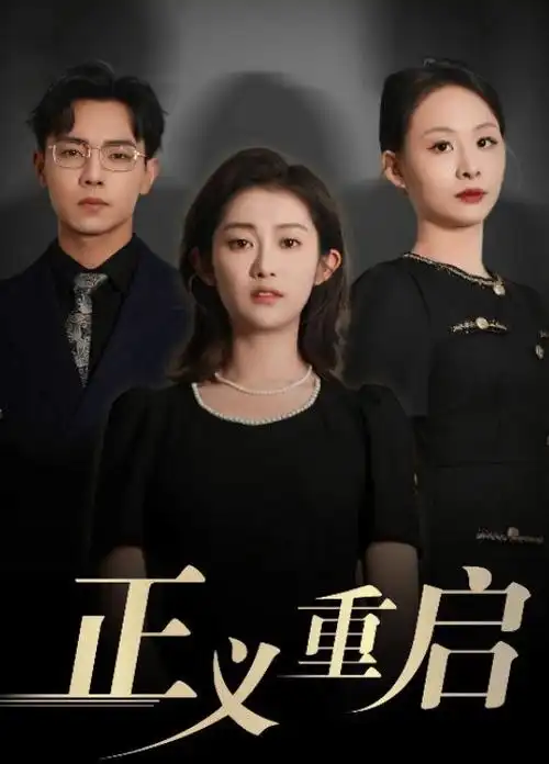 暗涌 商战悬疑剧热播